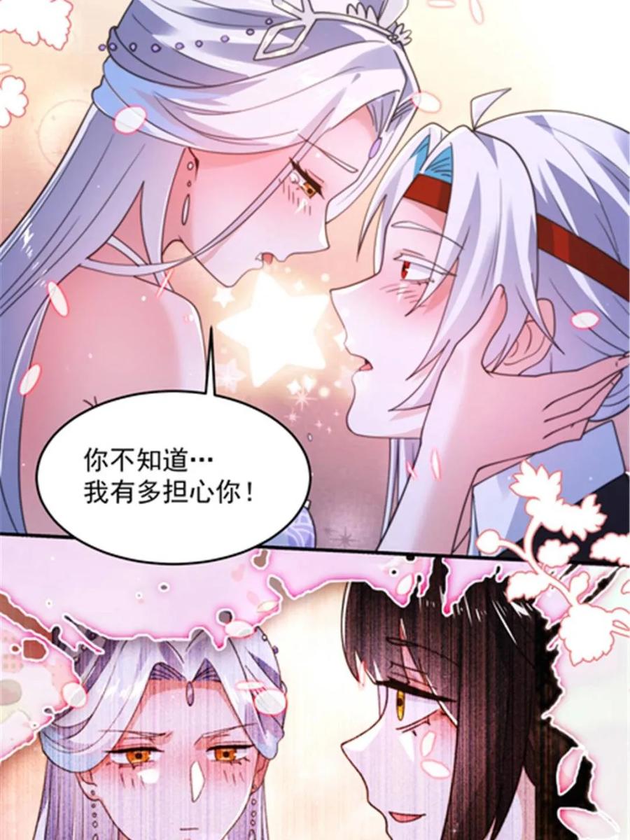 女徒弟个个想杀我 第242话 终于吃上肉了！！！ 第5页
