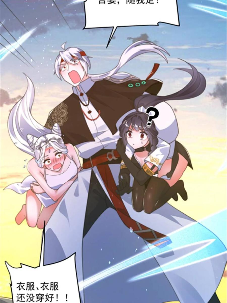 女徒弟个个想杀我 第242话 终于吃上肉了！！！ 第44页