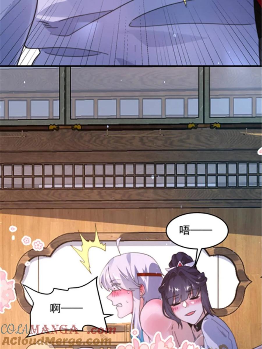 女徒弟个个想杀我 第242话 终于吃上肉了！！！ 第25页