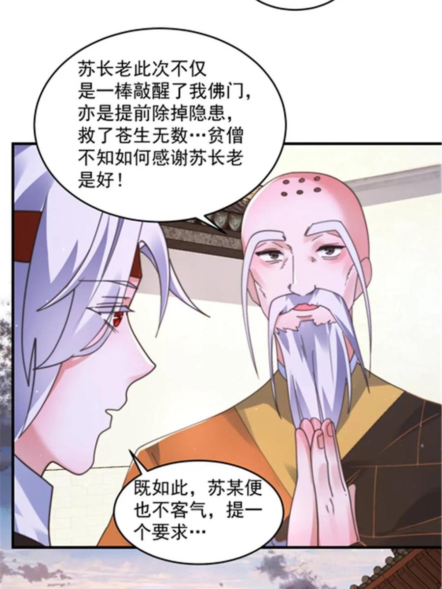女徒弟个个想杀我 第242话 终于吃上肉了！！！ 第35页