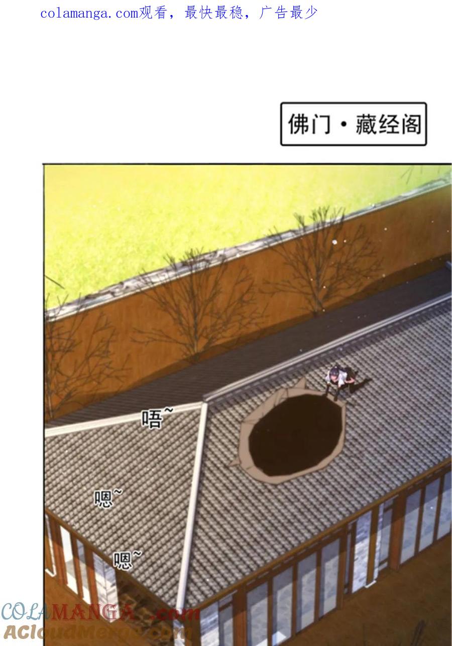 女徒弟个个想杀我 第242话 终于吃上肉了！！！ 第1页