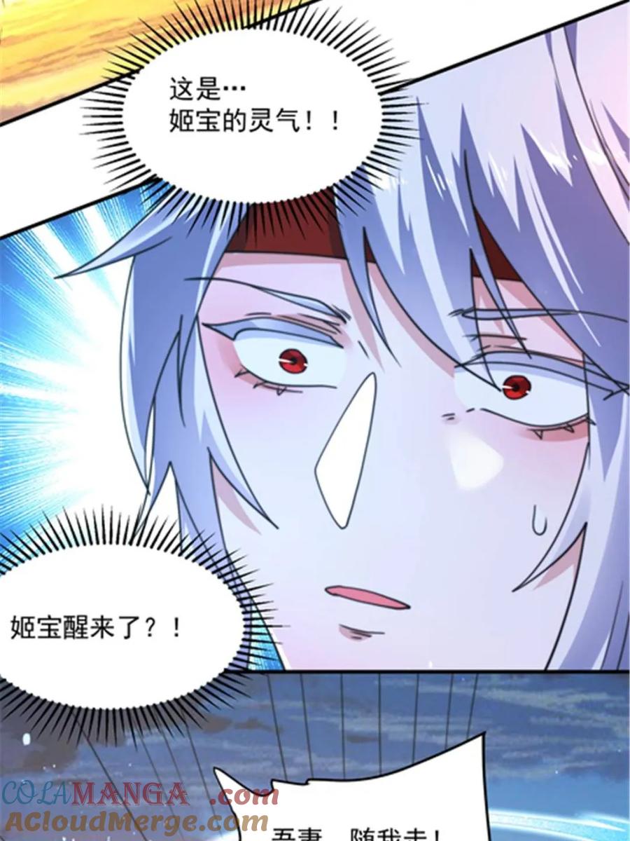 女徒弟个个想杀我 第242话 终于吃上肉了！！！ 第43页