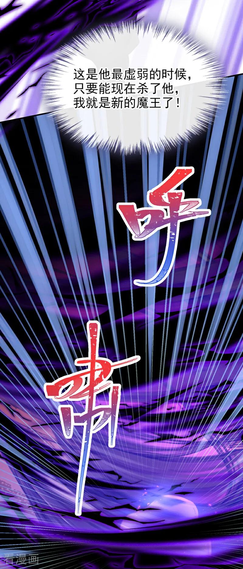 《快穿系统：反派大佬不好惹》第236话 真是诡计多端！ 第33页