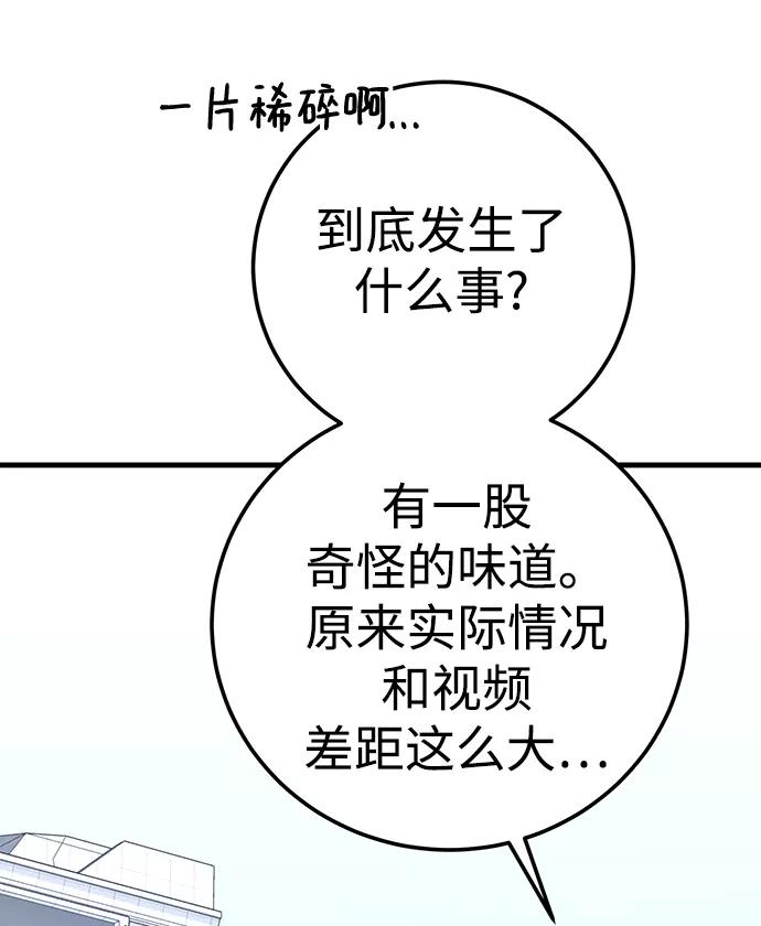 《残影之夜》第25话 第48页