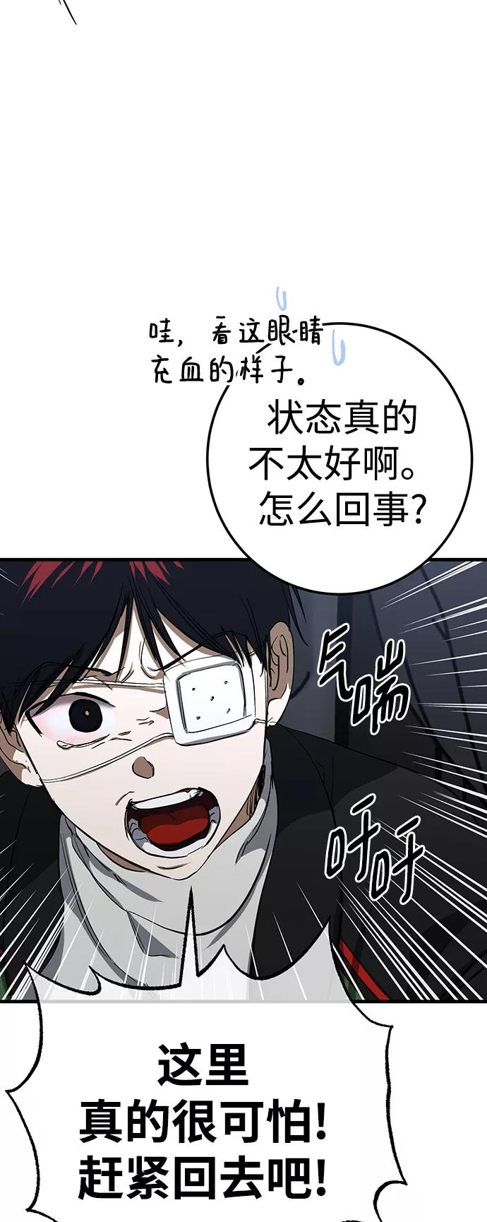 《残影之夜》第25话 第60页