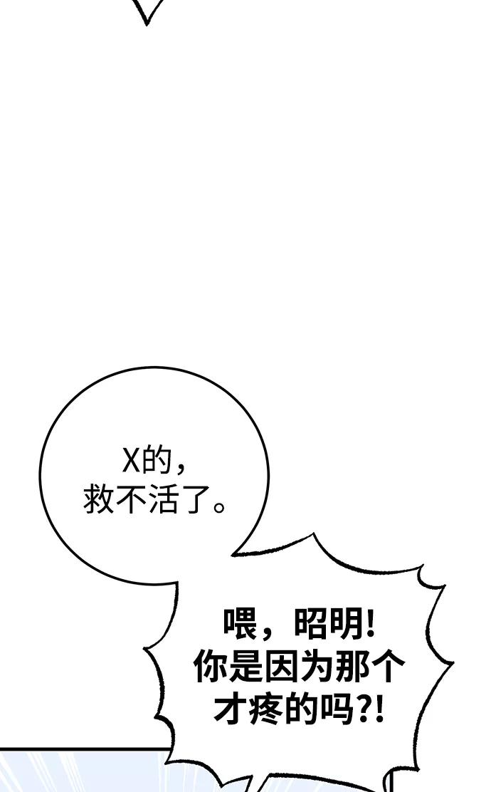 《残影之夜》第25话 第69页