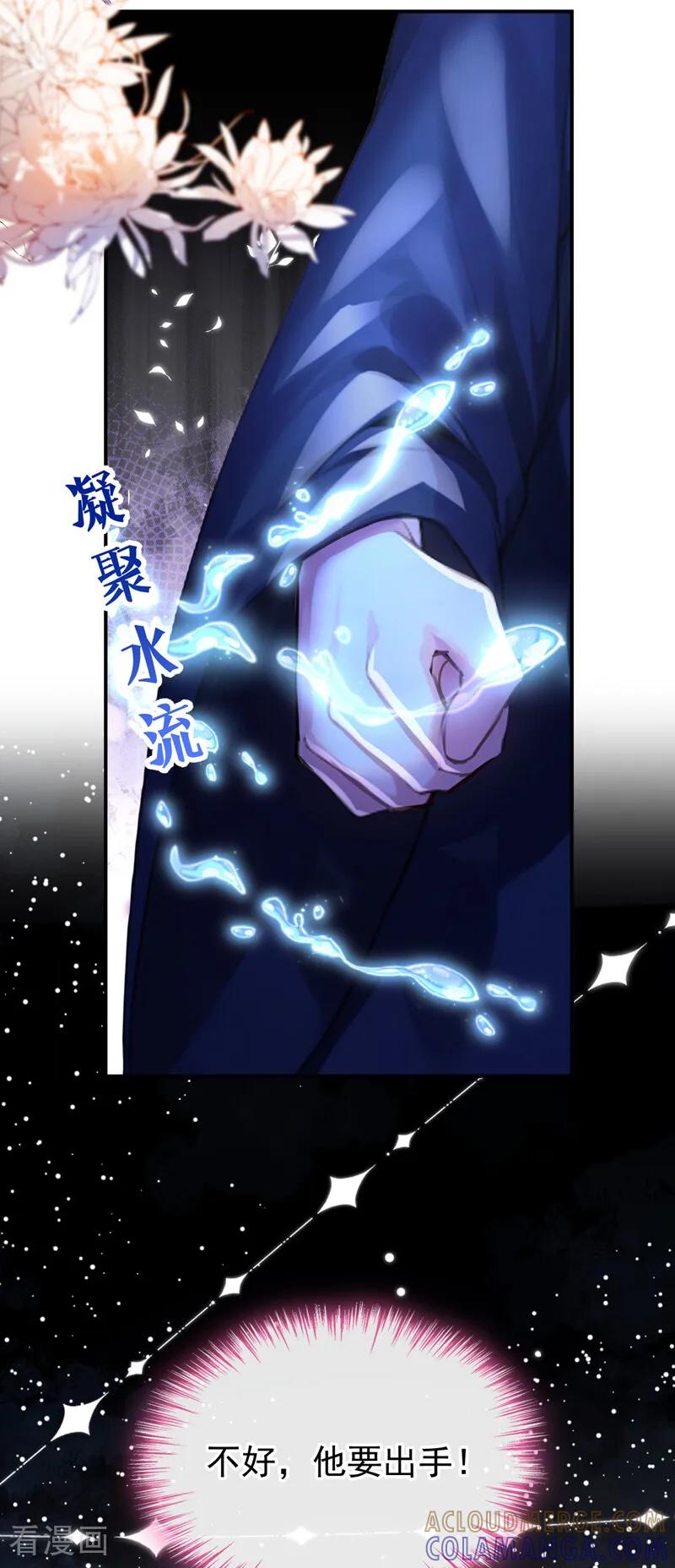 《快穿系统：反派大佬不好惹》第251话 做点更开心的事！ 第13页