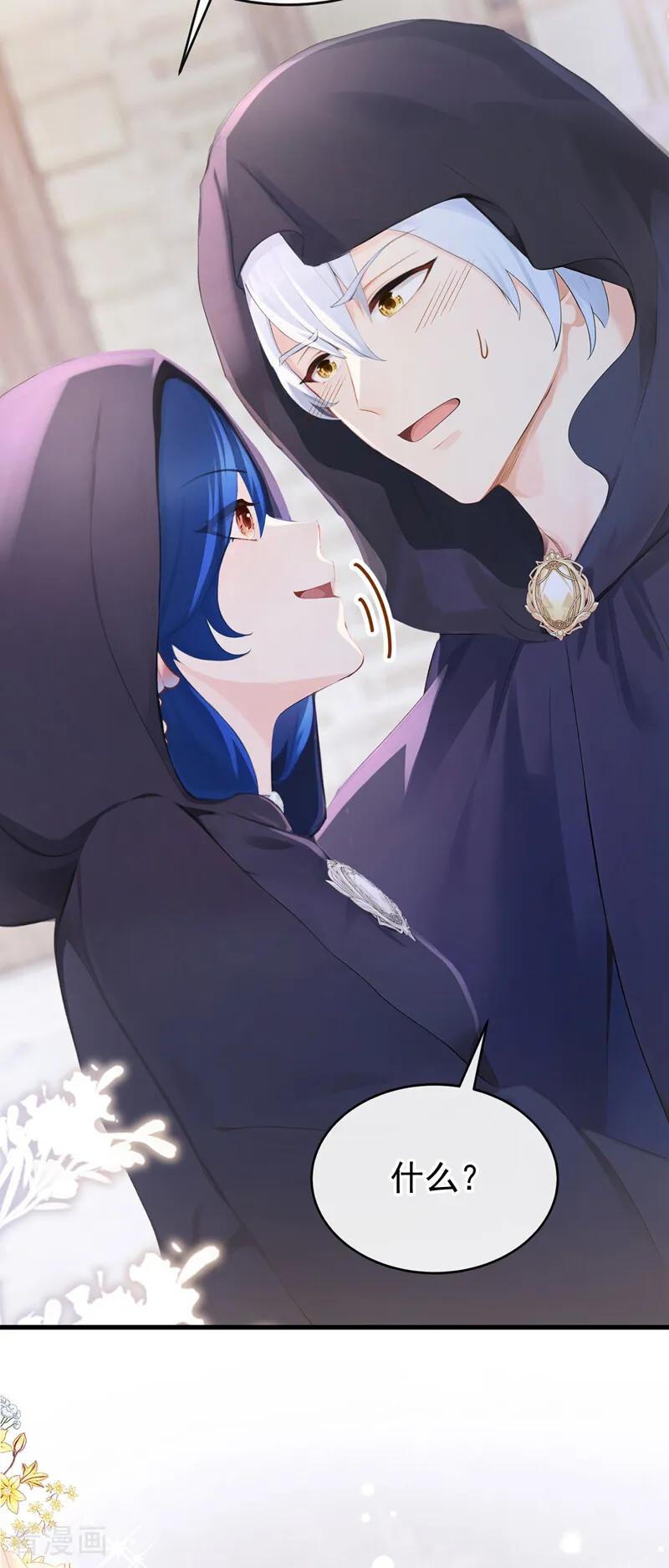 《快穿系统：反派大佬不好惹》第251话 做点更开心的事！ 第26页