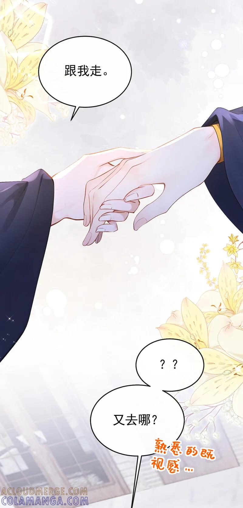 《快穿系统：反派大佬不好惹》第251话 做点更开心的事！ 第27页
