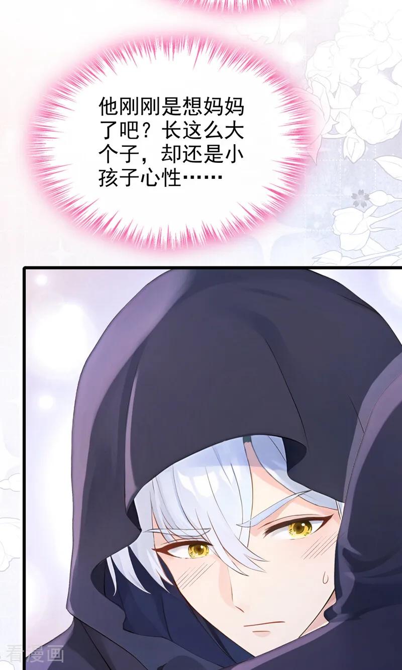 《快穿系统：反派大佬不好惹》第251话 做点更开心的事！ 第22页