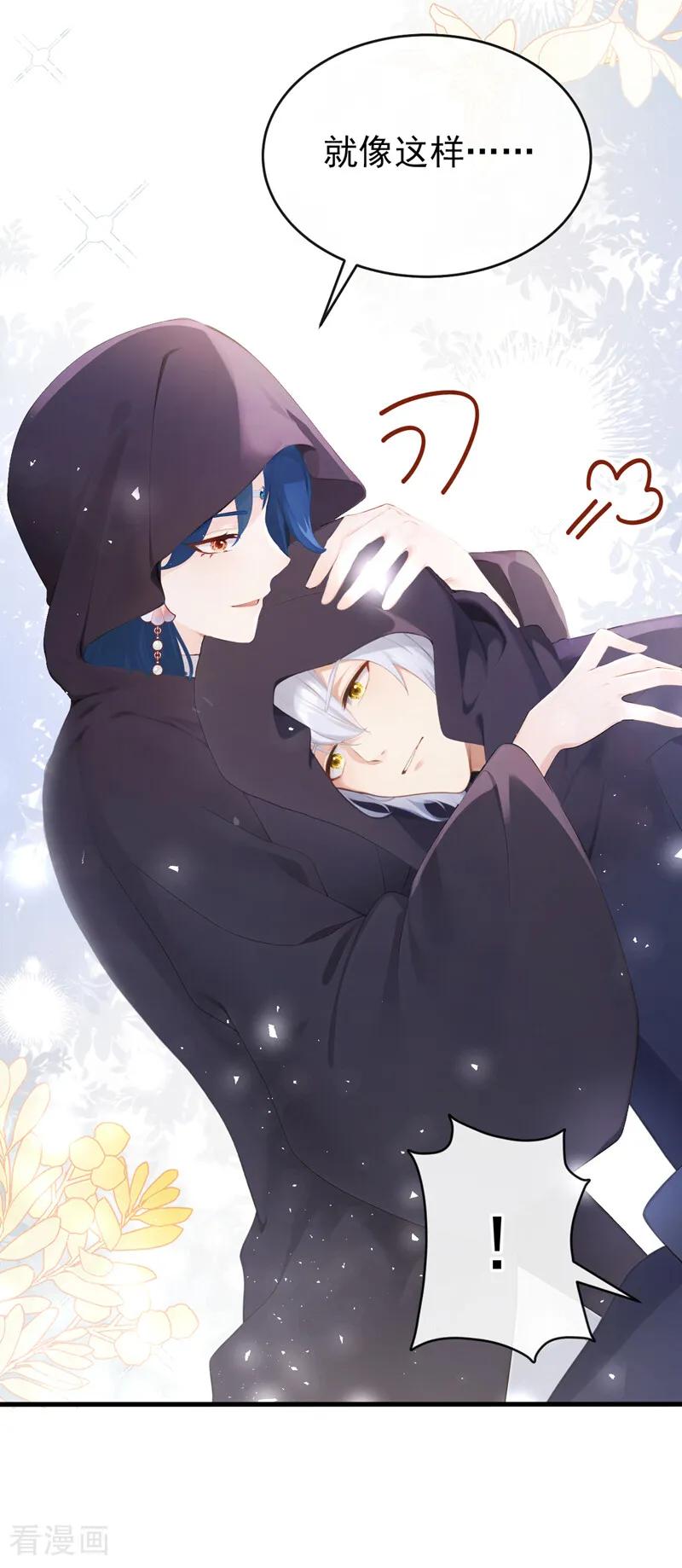 《快穿系统：反派大佬不好惹》第251话 做点更开心的事！ 第18页
