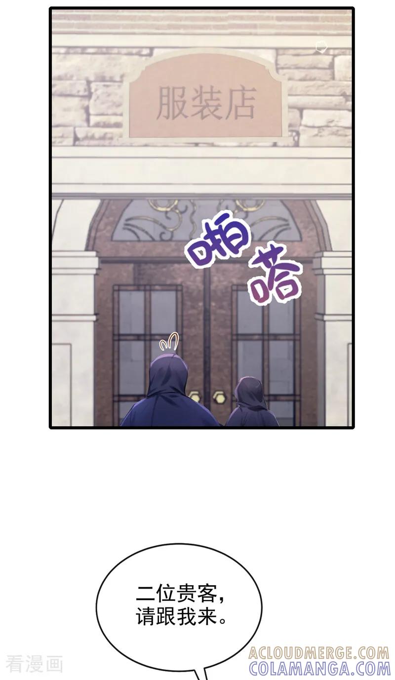 《快穿系统：反派大佬不好惹》第251话 做点更开心的事！ 第29页