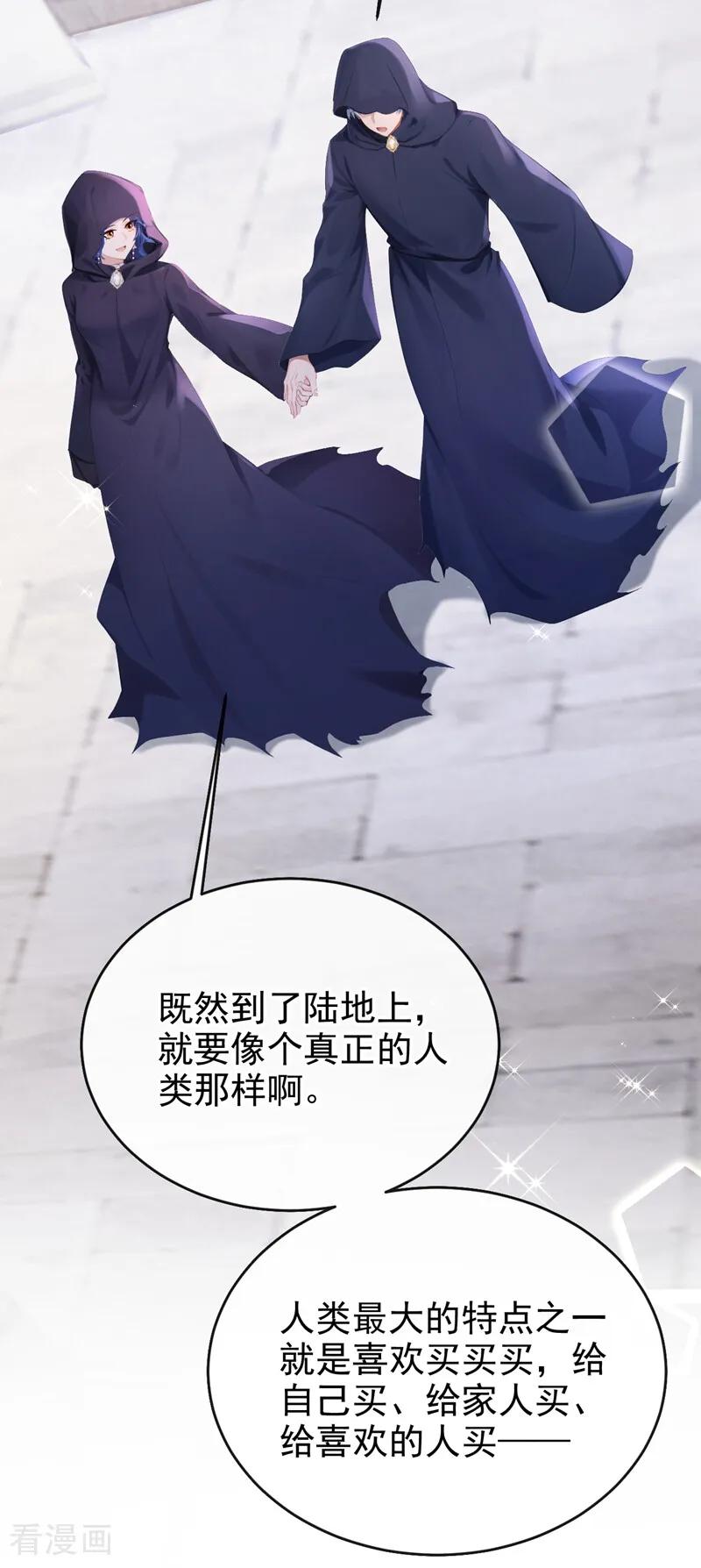 《快穿系统：反派大佬不好惹》第251话 做点更开心的事！ 第28页