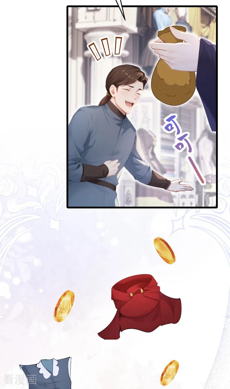 《快穿系统：反派大佬不好惹》第251话 做点更开心的事！ 第30页