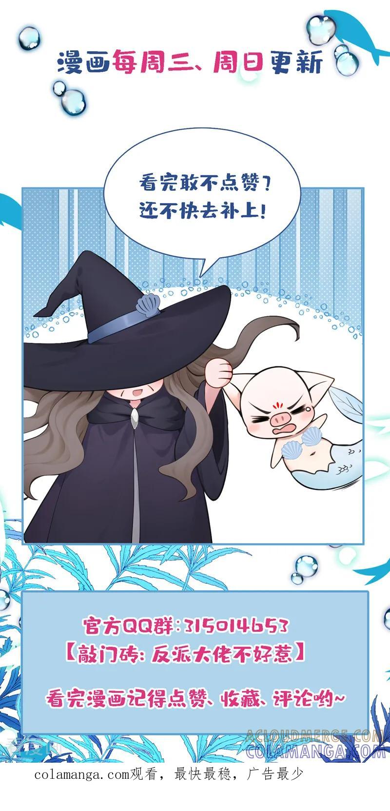 《快穿系统：反派大佬不好惹》第251话 做点更开心的事！ 第39页