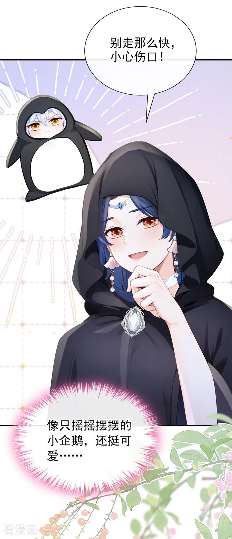 《快穿系统：反派大佬不好惹》第251话 做点更开心的事！ 第6页