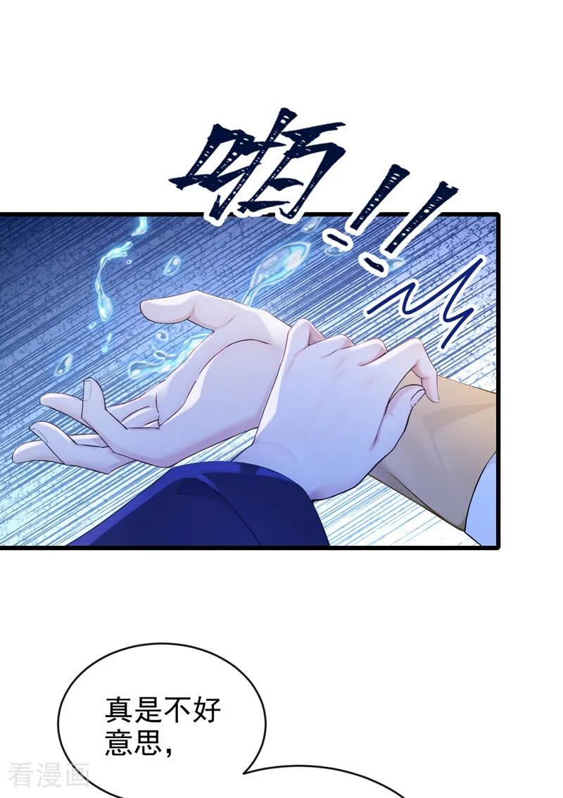 《快穿系统：反派大佬不好惹》第251话 做点更开心的事！ 第16页