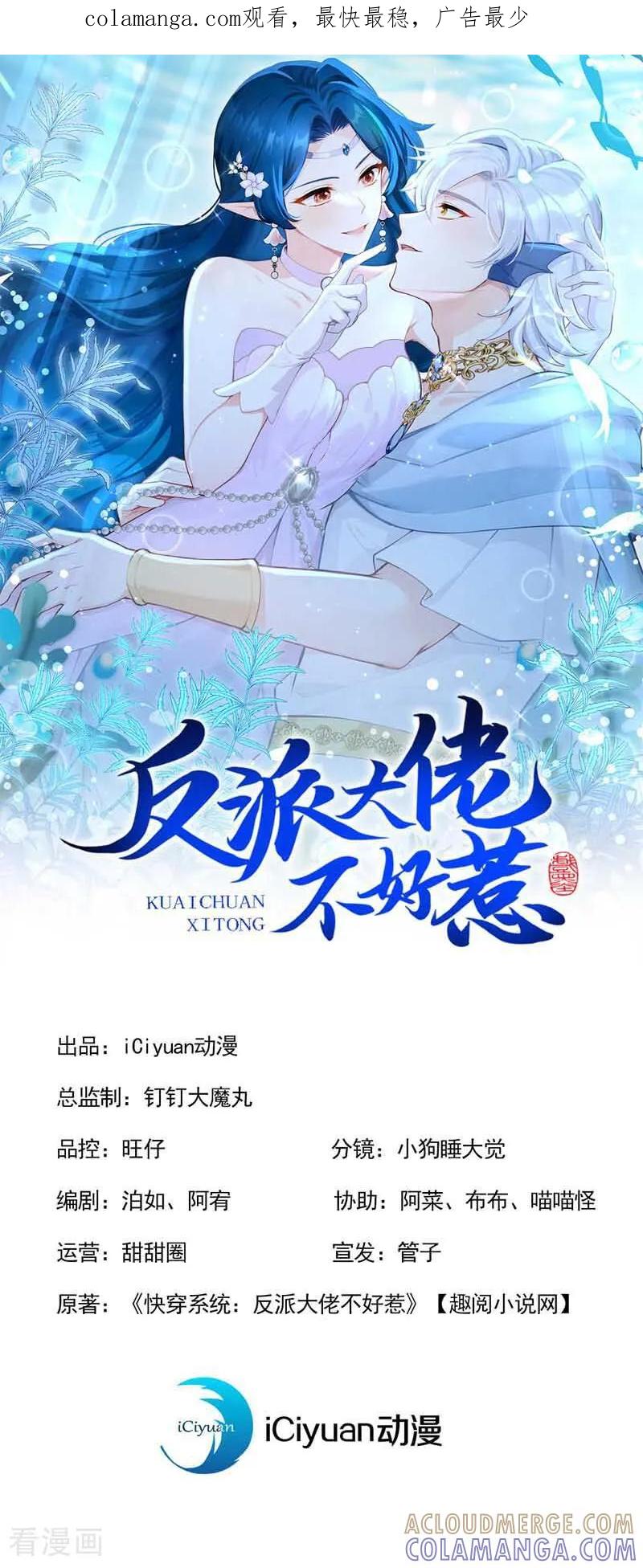 《快穿系统：反派大佬不好惹》第251话 做点更开心的事！ 第1页