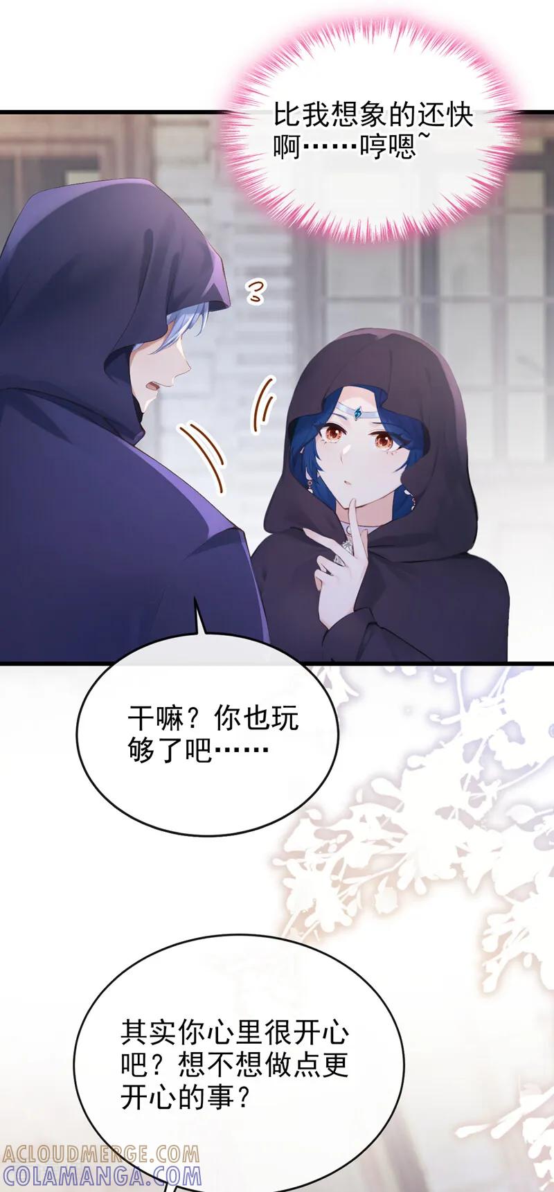 《快穿系统：反派大佬不好惹》第251话 做点更开心的事！ 第25页