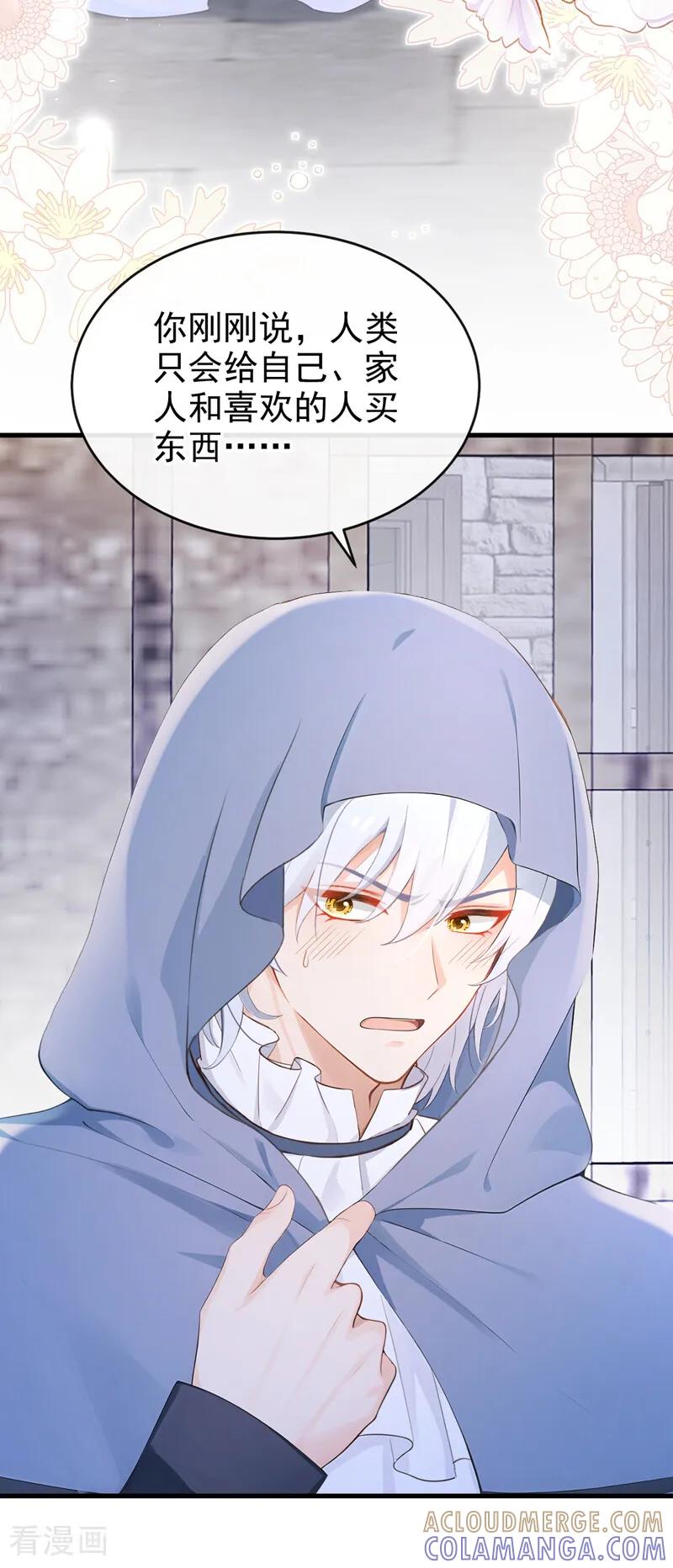 《快穿系统：反派大佬不好惹》第251话 做点更开心的事！ 第33页