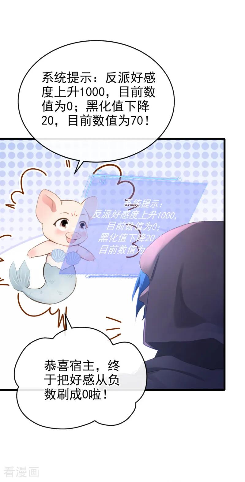 《快穿系统：反派大佬不好惹》第251话 做点更开心的事！ 第24页