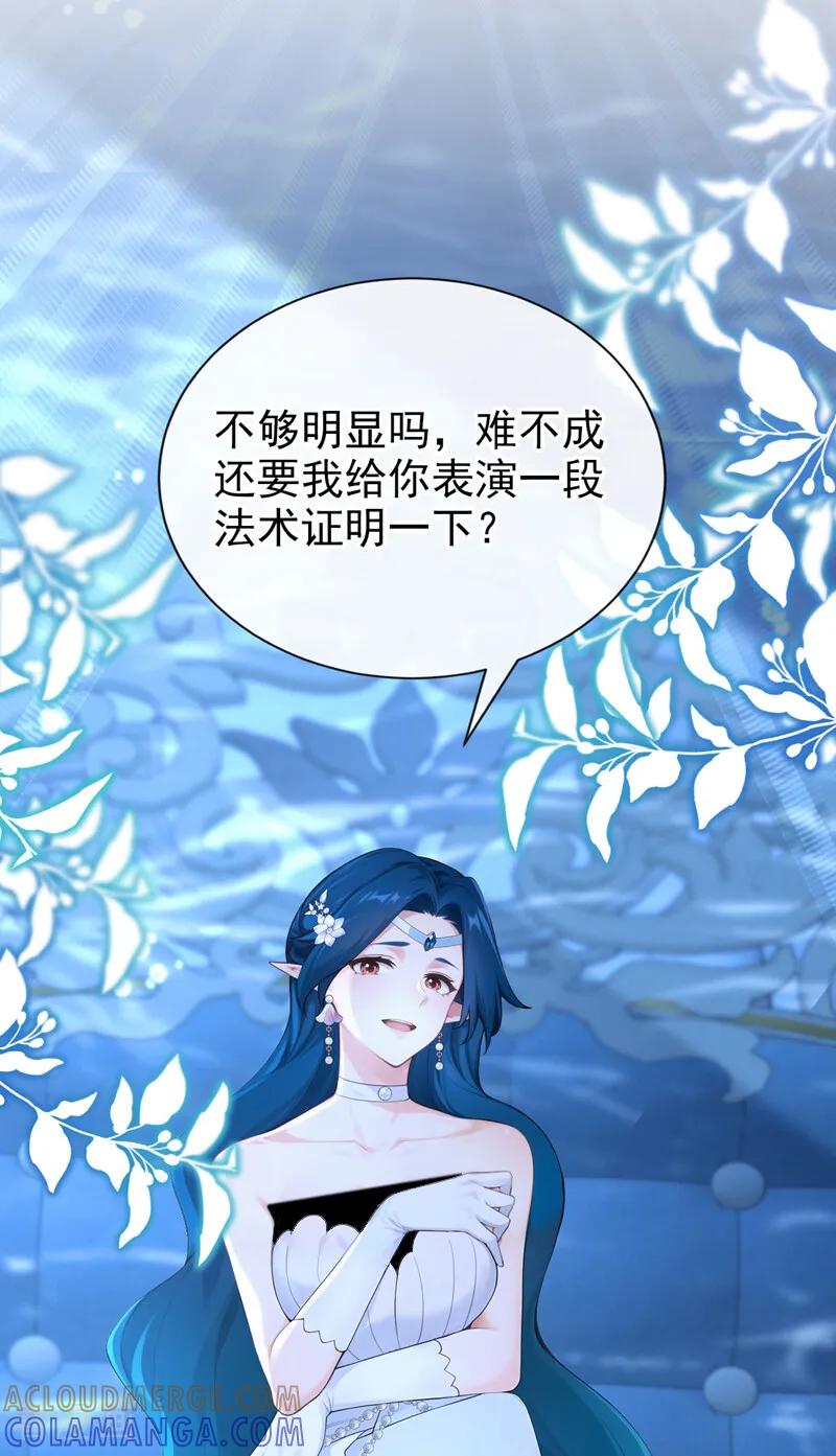 《快穿系统：反派大佬不好惹》第259话 梦到母亲了？ 第31页