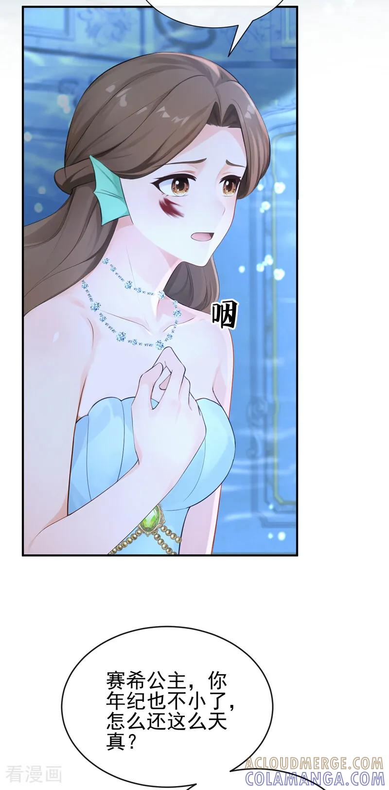 《快穿系统：反派大佬不好惹》第259话 梦到母亲了？ 第33页