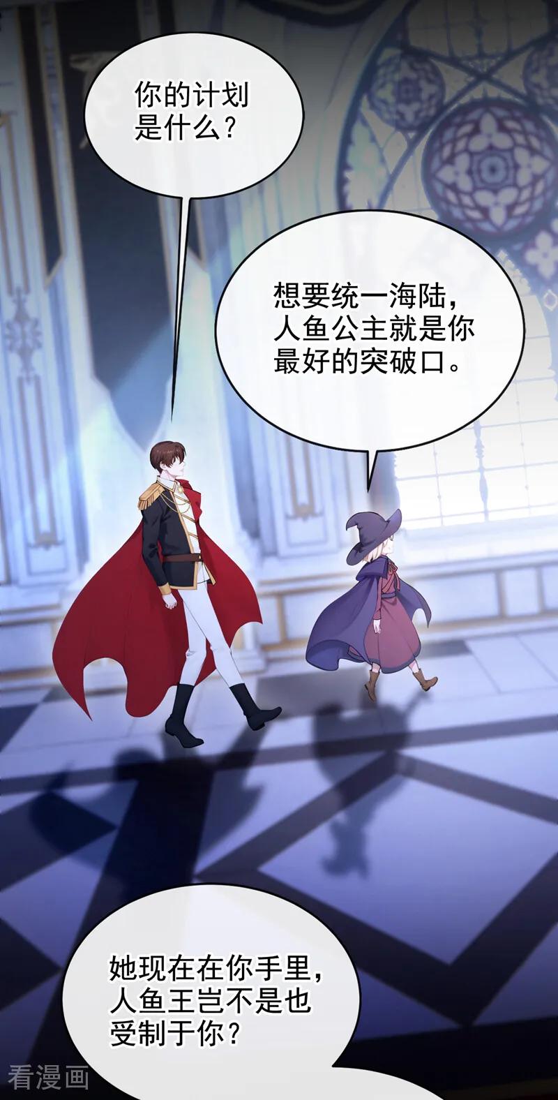 《快穿系统：反派大佬不好惹》第261话 你知道我的生日？ 第10页
