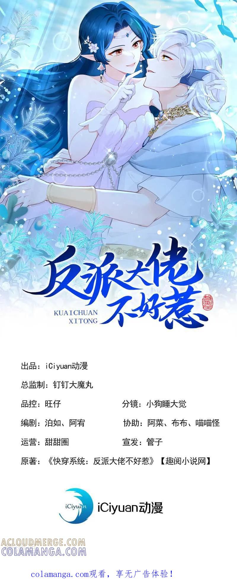 《快穿系统：反派大佬不好惹》第261话 你知道我的生日？ 第1页