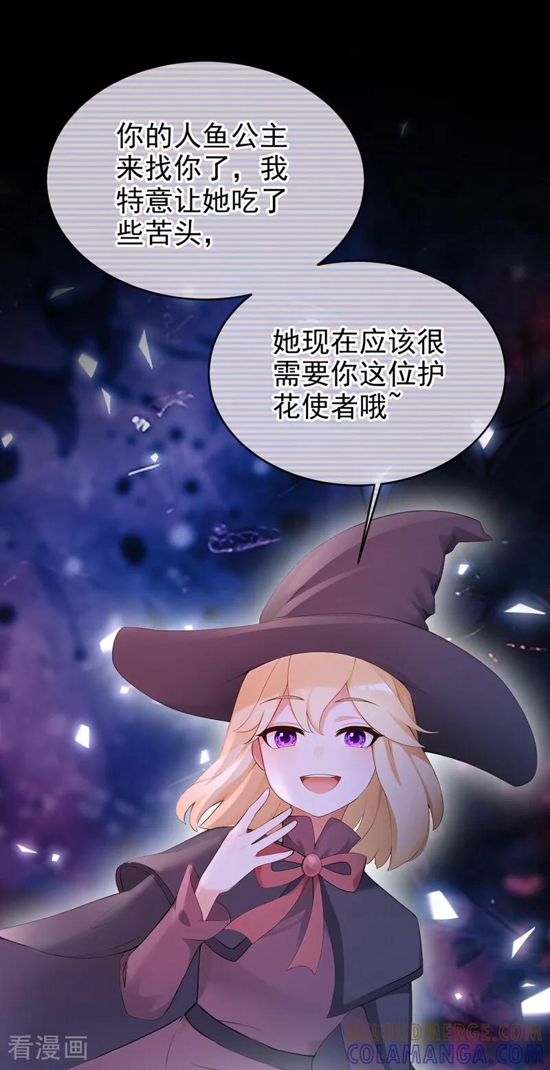 《快穿系统：反派大佬不好惹》第261话 你知道我的生日？ 第3页