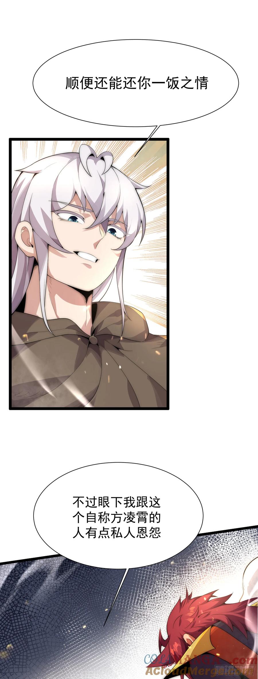 雷劫十万年 - 第二话 - 第31张图