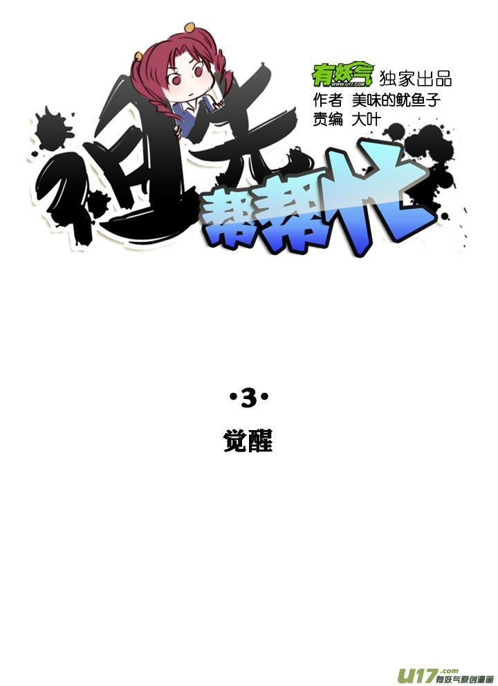 《祖先帮帮忙》第3话 第6页