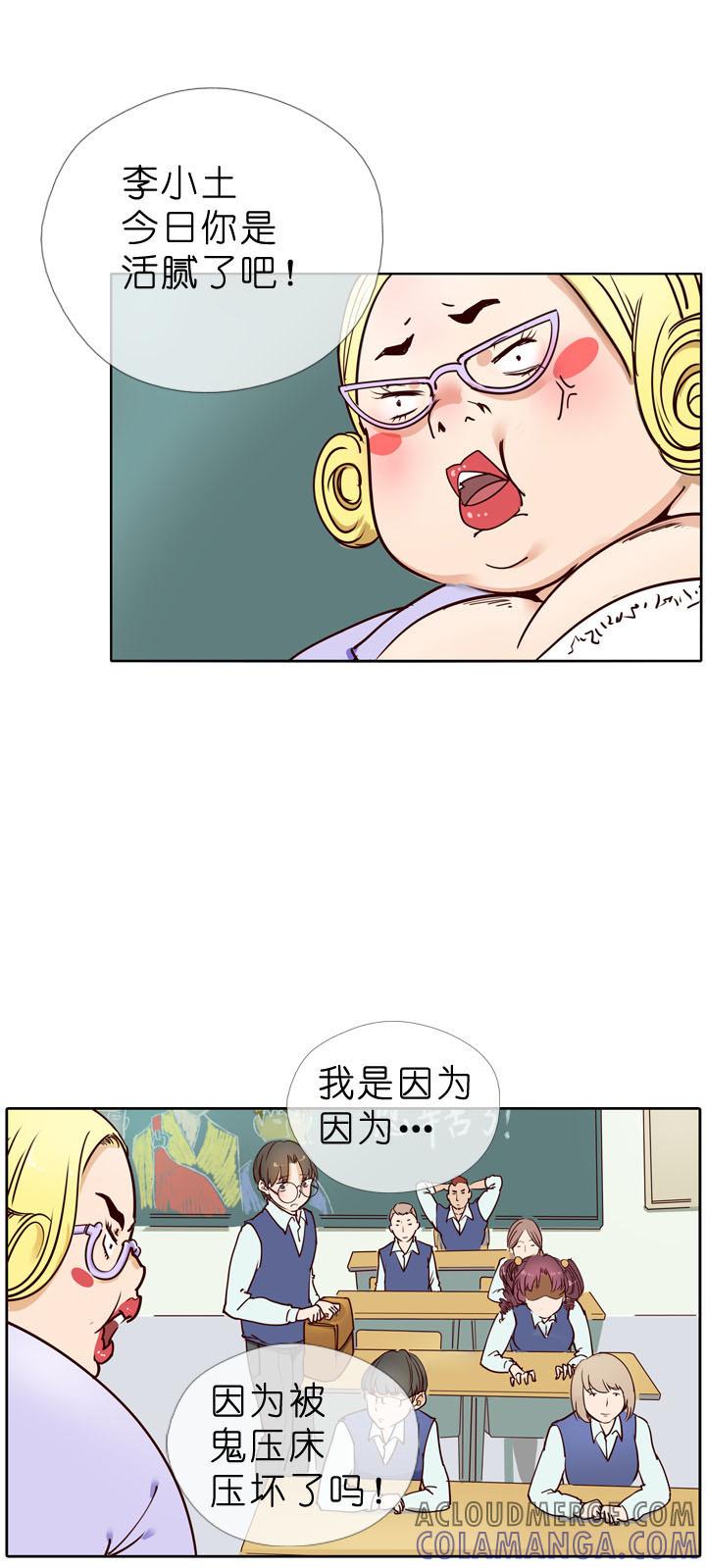 《祖先帮帮忙》第3话 第15页