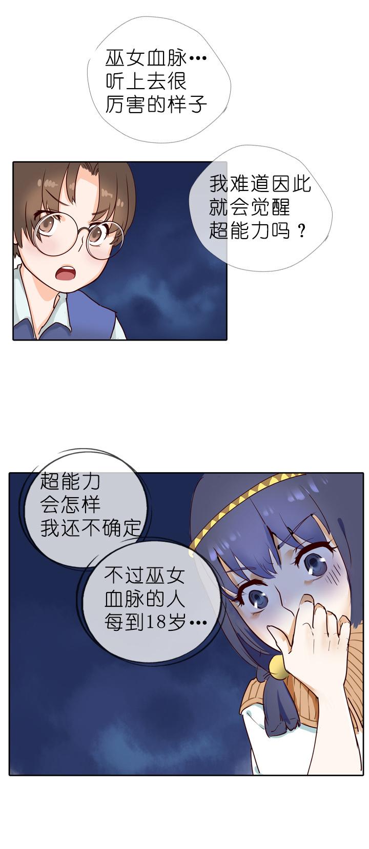 《祖先帮帮忙》第3话 第4页