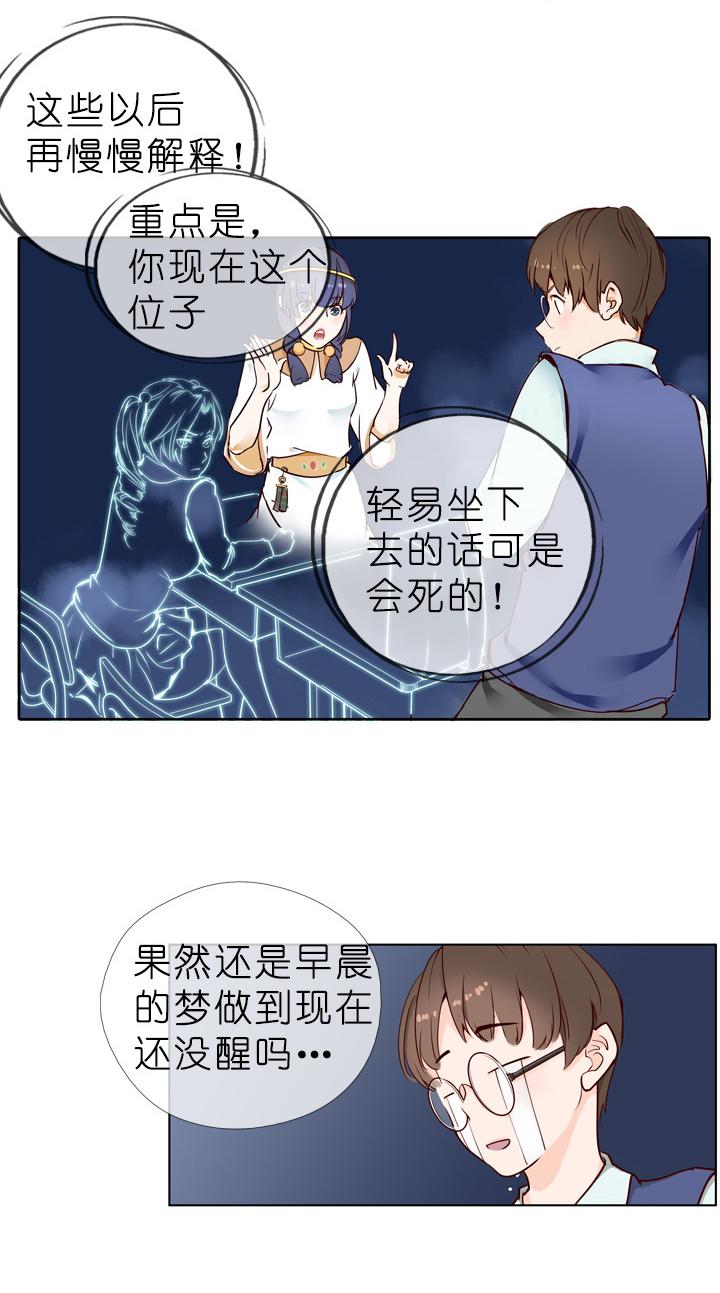 《祖先帮帮忙》第3话 第2页