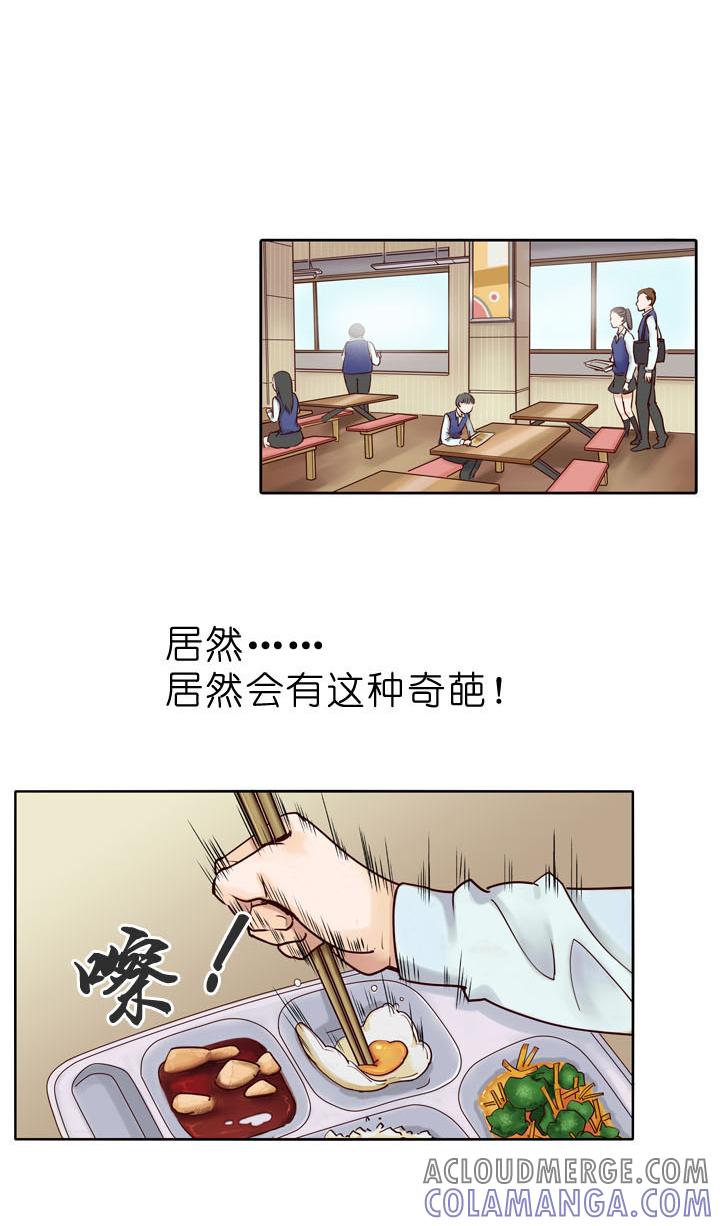 《祖先帮帮忙》第3话 第17页