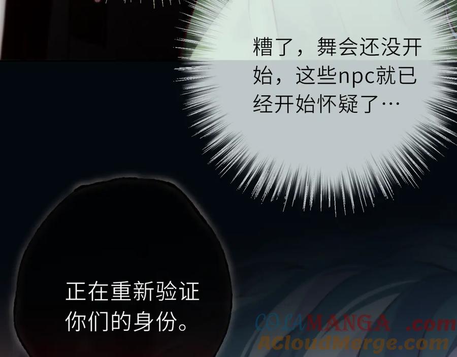 惑星之目 第20话 嗜血 第25页