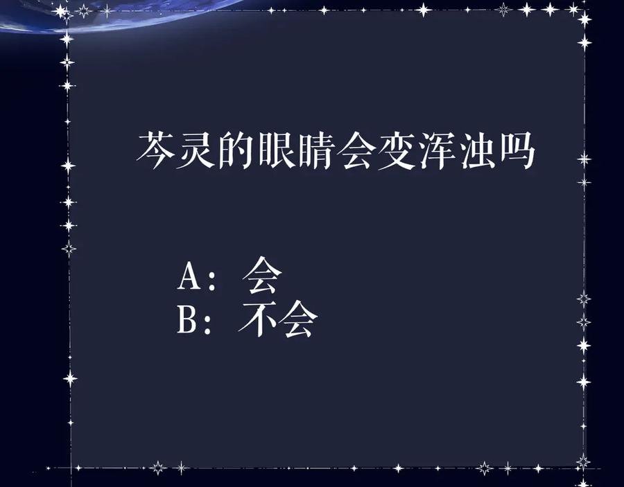 惑星之目 第20话 嗜血 第124页