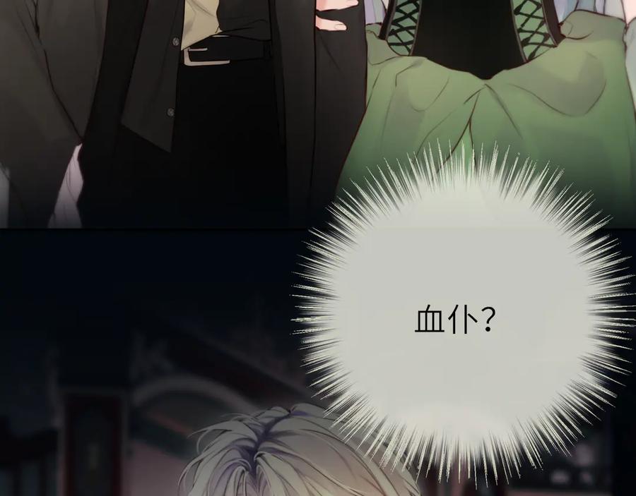 惑星之目 第20话 嗜血 第38页