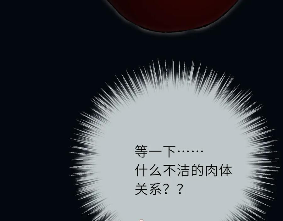 惑星之目 第20话 嗜血 第54页