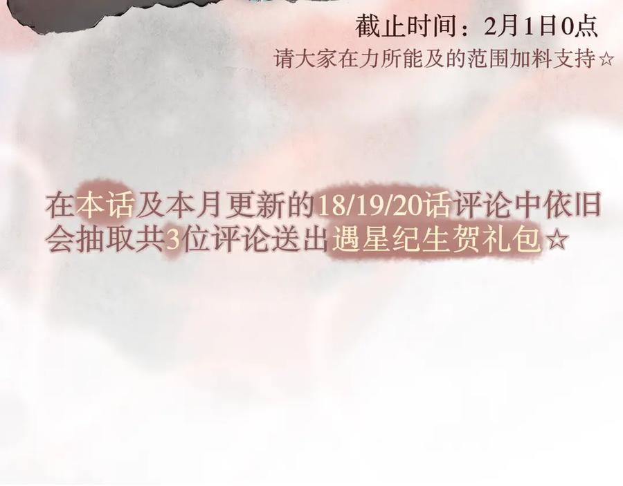 惑星之目 第20话 嗜血 第134页