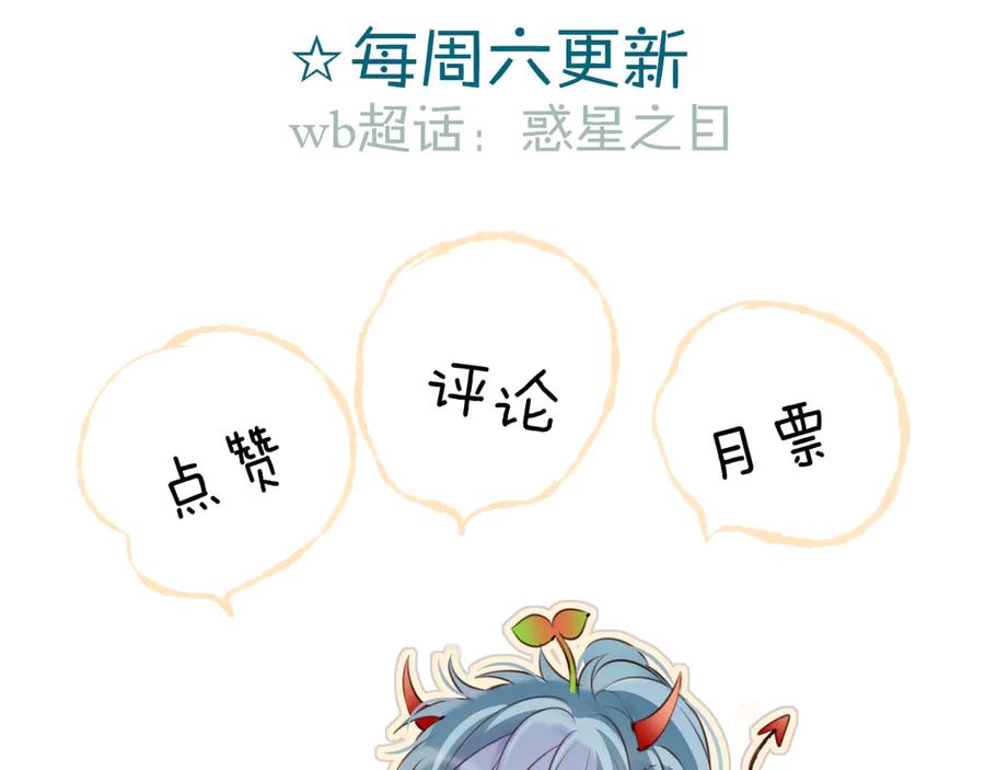 惑星之目 第20话 嗜血 第135页