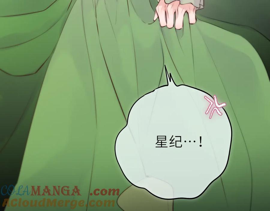 惑星之目 第20话 嗜血 第9页