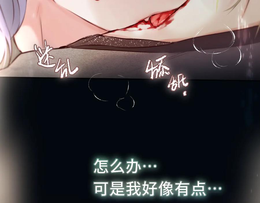 惑星之目 第20话 嗜血 第114页