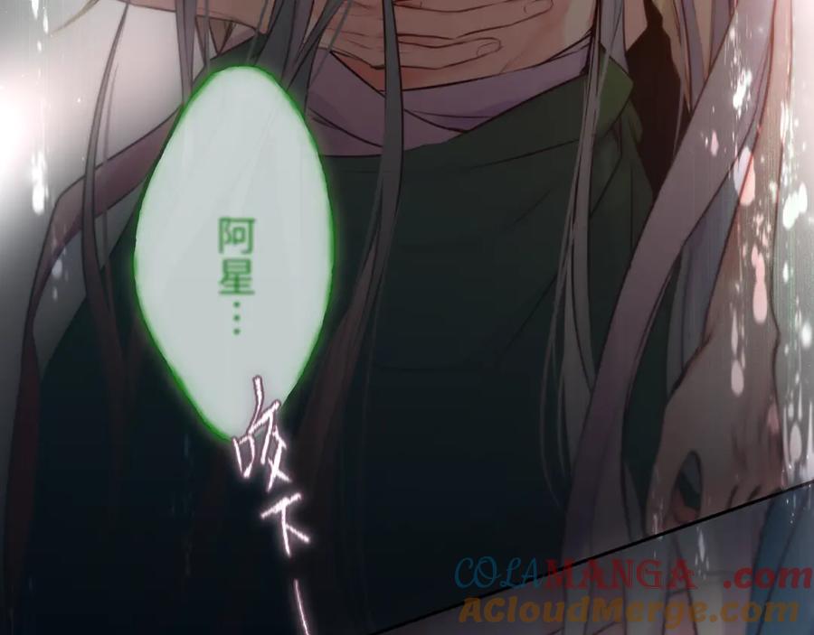 惑星之目 第20话 嗜血 第105页
