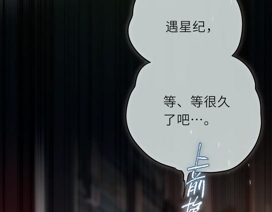 惑星之目 第20话 嗜血 第14页