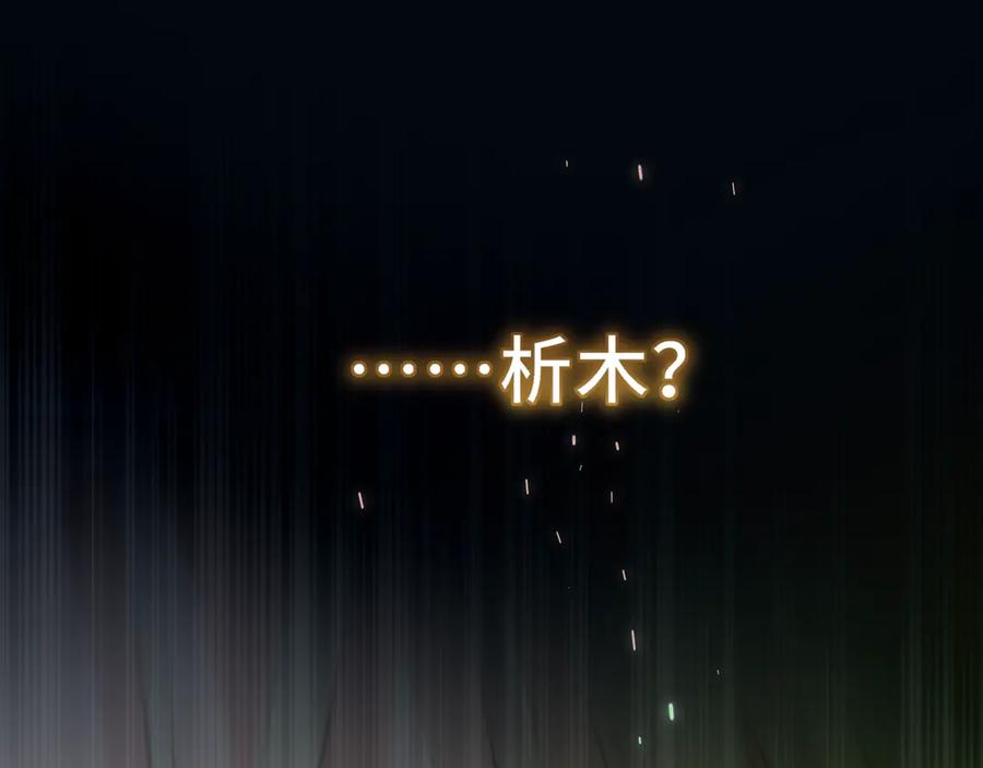 惑星之目 第20话 嗜血 第11页