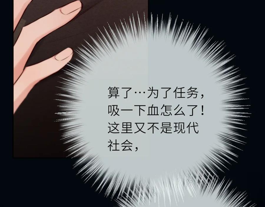 惑星之目 第20话 嗜血 第80页