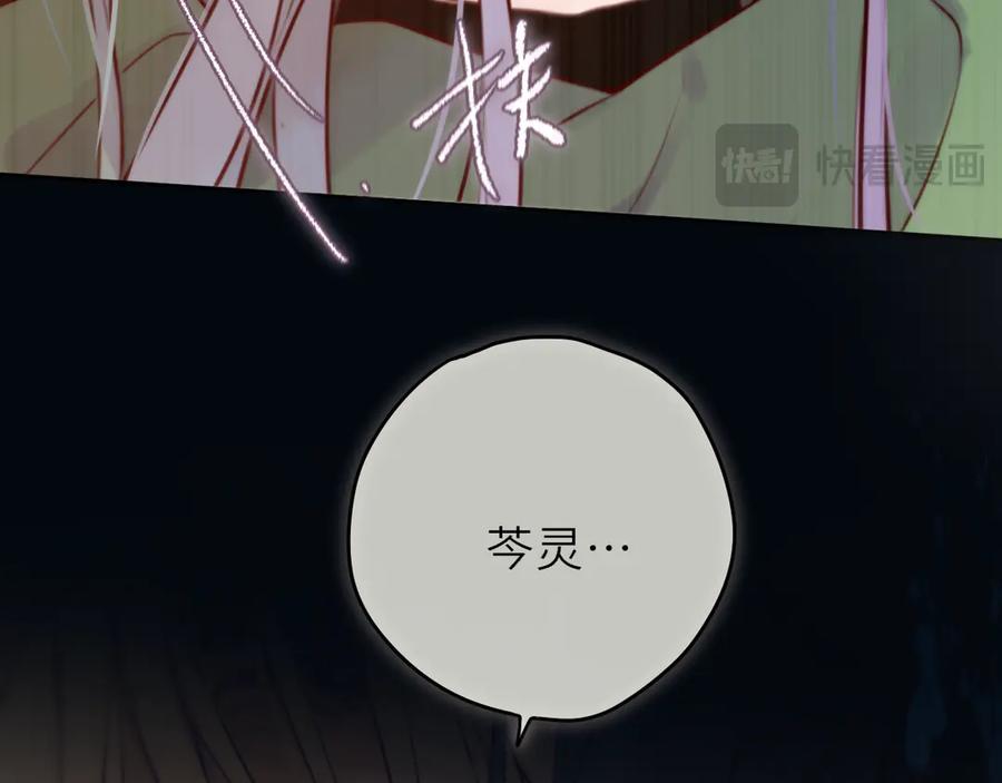 惑星之目 第20话 嗜血 第99页