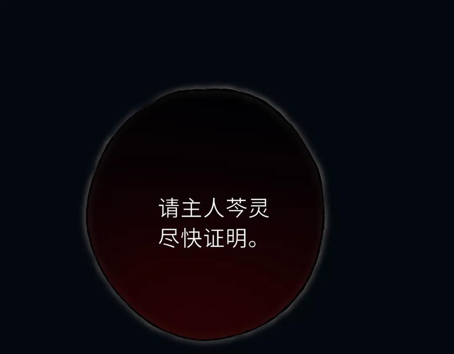 惑星之目 第20话 嗜血 第60页
